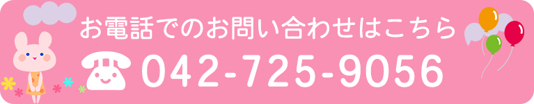 お電話でのお問い合わせはこちら